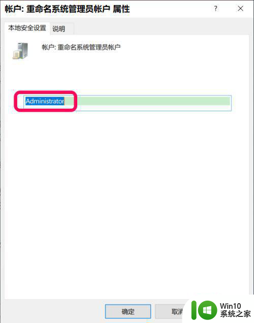 win10修改电脑默认用户名administrator的步骤 如何在win10中修改管理员账户的默认用户名