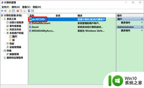 win10修改电脑默认用户名administrator的步骤 如何在win10中修改管理员账户的默认用户名