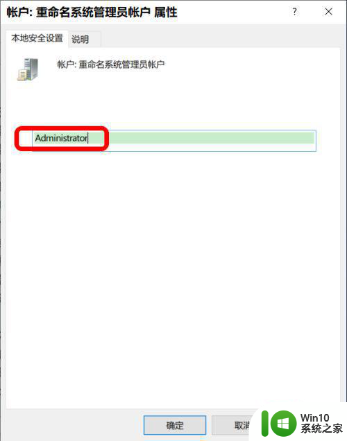 win10修改电脑默认用户名administrator的步骤 如何在win10中修改管理员账户的默认用户名