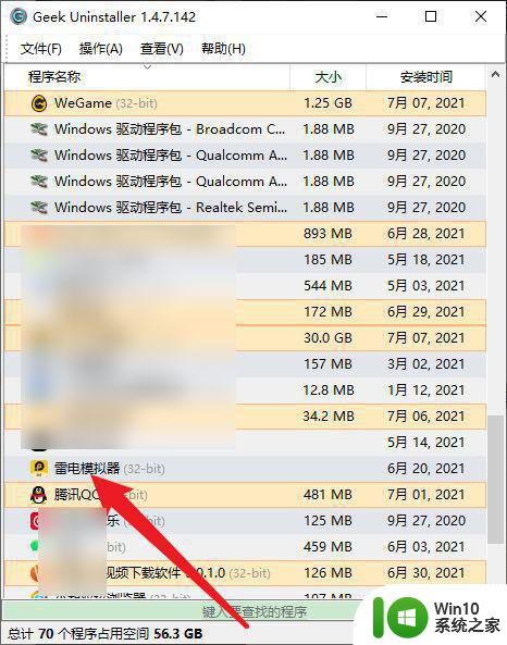 升级win10提示卸载virtualbox怎么处理 win10升级提示需要卸载virtualbox怎么办