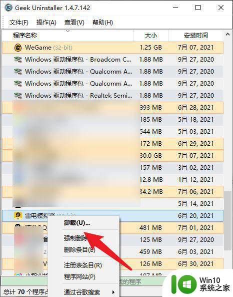 升级win10提示卸载virtualbox怎么处理 win10升级提示需要卸载virtualbox怎么办