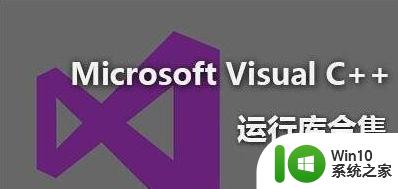 win10系统玩不了魔兽争霸没反应修复方法 win10系统魔兽争霸启动无响应怎么办