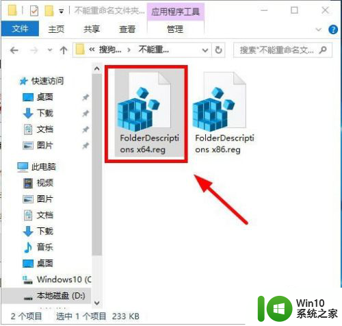 win10 文件夹无法移动和重命名解决办法 Win10文件夹无法重命名怎么办