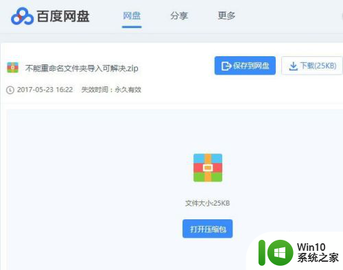 win10 文件夹无法移动和重命名解决办法 Win10文件夹无法重命名怎么办