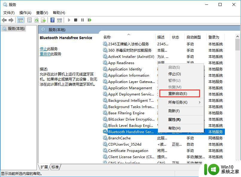 我的电脑win10连蓝牙音响弹出个输入码无效解决方法 win10蓝牙音响输入码无效怎么办