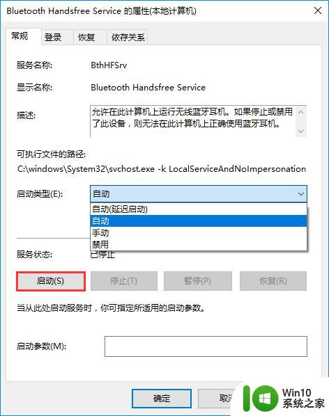 我的电脑win10连蓝牙音响弹出个输入码无效解决方法 win10蓝牙音响输入码无效怎么办