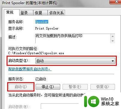 win7打印机安装驱动时出现参数无效的解决教程 win7打印机安装驱动参数无效怎么办