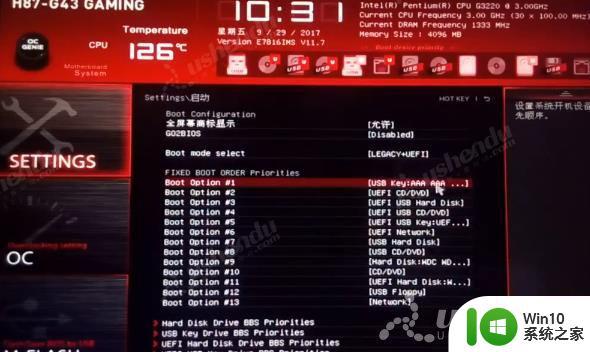 微星ZH87-G43 GAMING主板利用bios设置u盘启动的方法 微星ZH87-G43 GAMING主板如何设置u盘启动