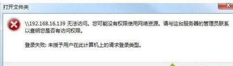 win10访问局域网未授予用户在此计算机登录如何修复 Win10访问局域网未授予用户在此计算机登录权限怎么办