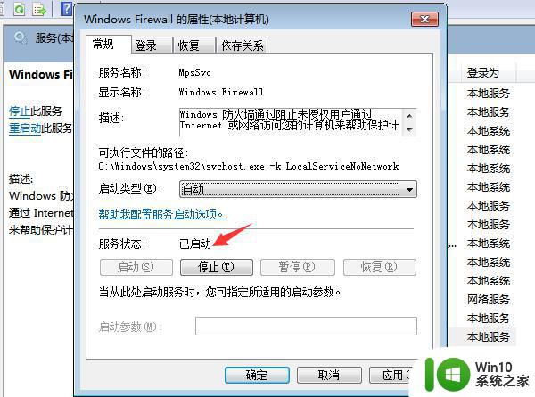 win7电脑打印机共享出现错误0x000006d9怎么解决 win7电脑打印机共享设置错误0x000006d9解决方法