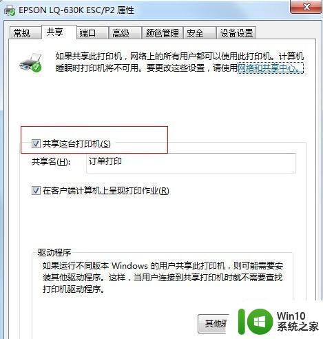 win7电脑打印机共享出现错误0x000006d9怎么解决 win7电脑打印机共享设置错误0x000006d9解决方法