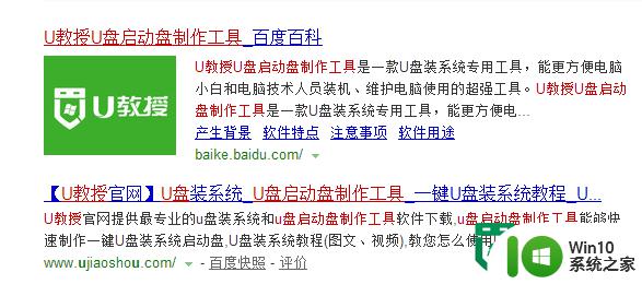 u教授pe制作u盘启动软件操作步骤 u盘制作启动盘步骤教程