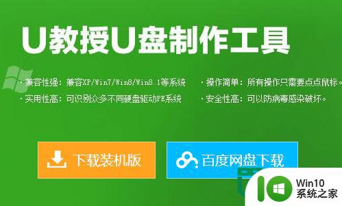 u教授pe制作u盘启动软件操作步骤 u盘制作启动盘步骤教程