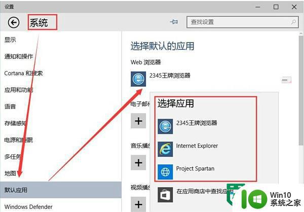 Win10系统怎么设置默认浏览器 Win10系统如何设置默认浏览器