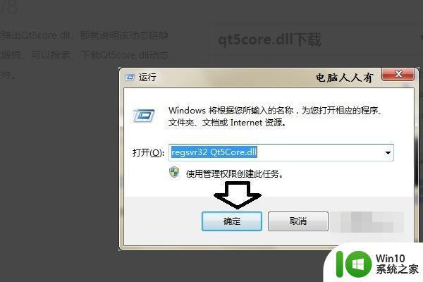 win10无法启动此程序因为计算机丢失qt5core.dll解决方法 win10计算机丢失qt5core.dll怎么办