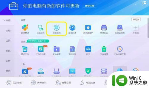 window10设备中缺少重要的安全和质量修复的处理办法 Windows10设备安全修复方法