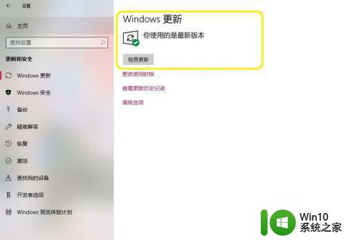 window10设备中缺少重要的安全和质量修复的处理办法 Windows10设备安全修复方法