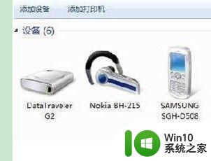 如何连接win7电脑蓝牙在哪里打开 win7电脑蓝牙连接设置步骤