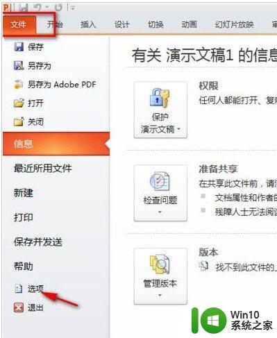 window10打开ppt显示访问出错怎么修复 Windows10打开PPT时显示访问出错怎么解决