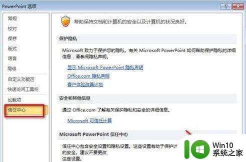 window10打开ppt显示访问出错怎么修复 Windows10打开PPT时显示访问出错怎么解决