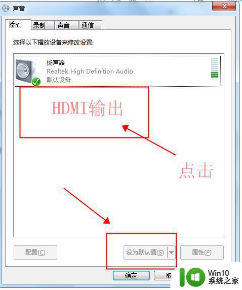 win7电脑没有红色喇叭放电视没声音怎么解决 win7电脑连接电视没有声音怎么解决