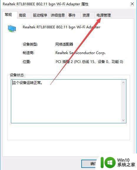 win10系统wifi老是间歇性断网处理方法 win10系统wifi频繁断网怎么办