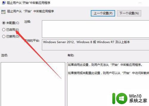 Win10电脑中程序和功能卸载为灰色按钮无法卸载如何解决 Win10电脑程序和功能卸载灰色按钮无法点击