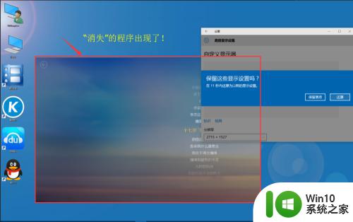 win10软件打开以后不在屏幕上如何解决 win10软件打开后不显示在任务栏怎么办