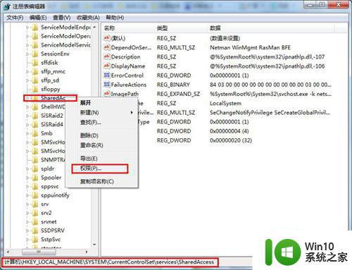 如何解决win7系统防火墙打不开的问题 win7系统防火墙无法启动怎么办