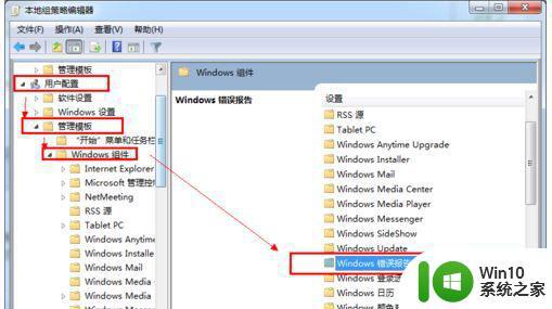 win7系统队列中的windows错误报告无法删除怎么办 Win7系统报告无法删除怎么办