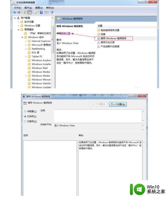 win7系统队列中的windows错误报告无法删除怎么办 Win7系统报告无法删除怎么办