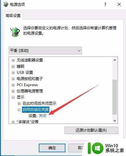 win10屏幕亮度总是自动调整的详细解决方法 Win10屏幕亮度自动调整怎么办