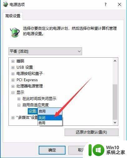 win10屏幕亮度总是自动调整的详细解决方法 Win10屏幕亮度自动调整怎么办