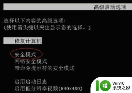 w10系统在安全模式中恢复系统怎么操作 w10系统安全模式怎么操作恢复系统