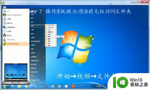 win7提示您当前无权访问该文件夹单击继续获取解决方法 Win7提示无权访问文件夹怎么办