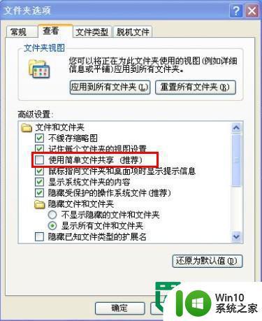 查看U盘属性却没有显示安全选项的解决方法 U盘属性没有显示安全选项怎么办