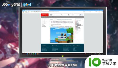 windows10我的世界端游启动器开始游戏闪退怎么解决 Windows10我的世界端游启动器闪退解决方法