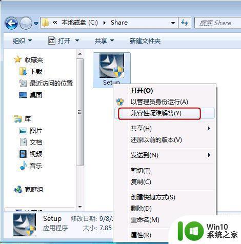 win7系统中部分应用程序不能正常运行的解决方法 win7系统中应用程序无法启动的解决方法