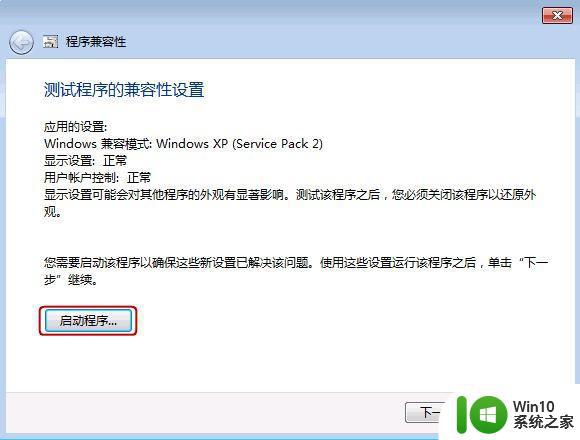 win7系统中部分应用程序不能正常运行的解决方法 win7系统中应用程序无法启动的解决方法