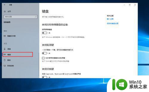 笔记本win10系统开大小写屏幕有显示咋设置 笔记本win10系统如何设置大小写屏幕显示