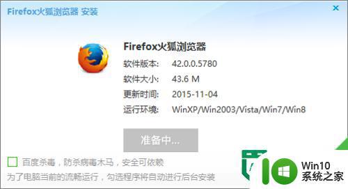 win10系统64位安装火狐浏览器的步骤 win10系统64位如何安装火狐浏览器