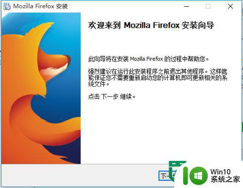 win10系统64位安装火狐浏览器的步骤 win10系统64位如何安装火狐浏览器