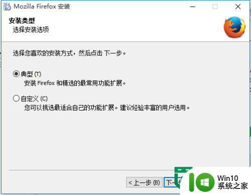 win10系统64位安装火狐浏览器的步骤 win10系统64位如何安装火狐浏览器