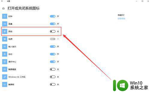 让win10显示网络图标的方法 win10不小心关了网络图标如何解决