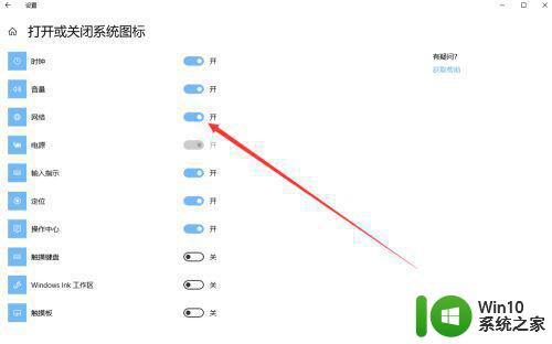 让win10显示网络图标的方法 win10不小心关了网络图标如何解决