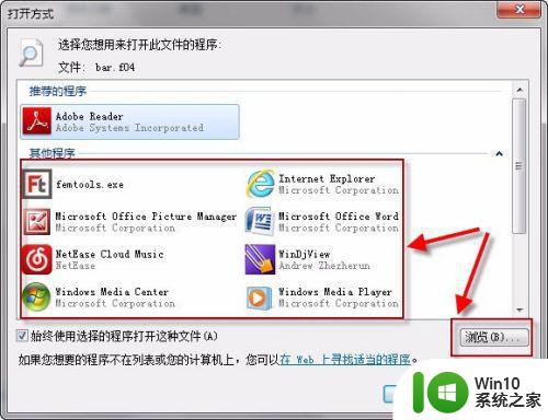 Win7中怎样去掉文件关联的打开方式 win7文件去除打开方式关联的步骤