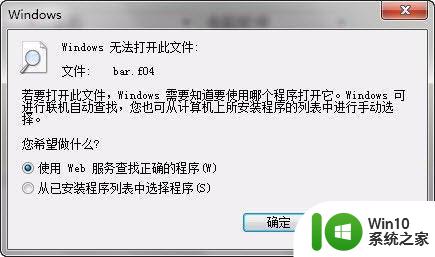 Win7中怎样去掉文件关联的打开方式 win7文件去除打开方式关联的步骤