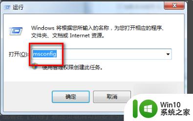 win7退出安全模式的教程 windows7处于安全模式怎么解除