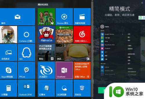 win10开始菜单精简化设置方法 win10开始菜单怎么简易化