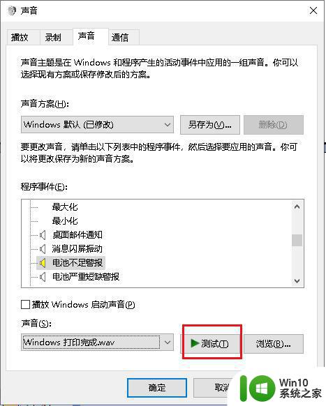 一招快速修改win10提示音的方法 Win10系统提示音在哪里修改